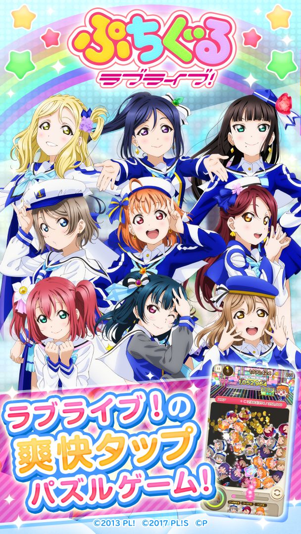 趴趴玩偶LoveLive!游戏截图