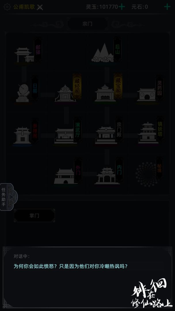 徘徊在修仙路上游戏截图