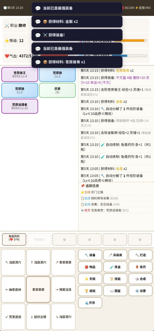 天衍万象游戏截图