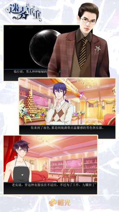 迷雾重重游戏截图