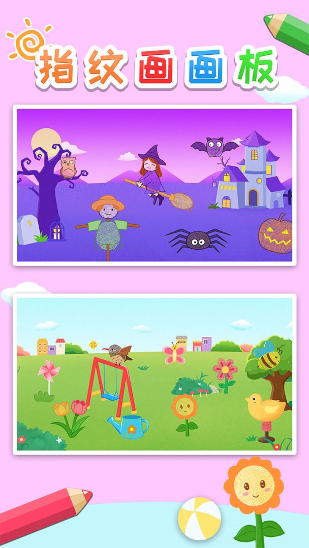 益智指纹画画板游戏截图
