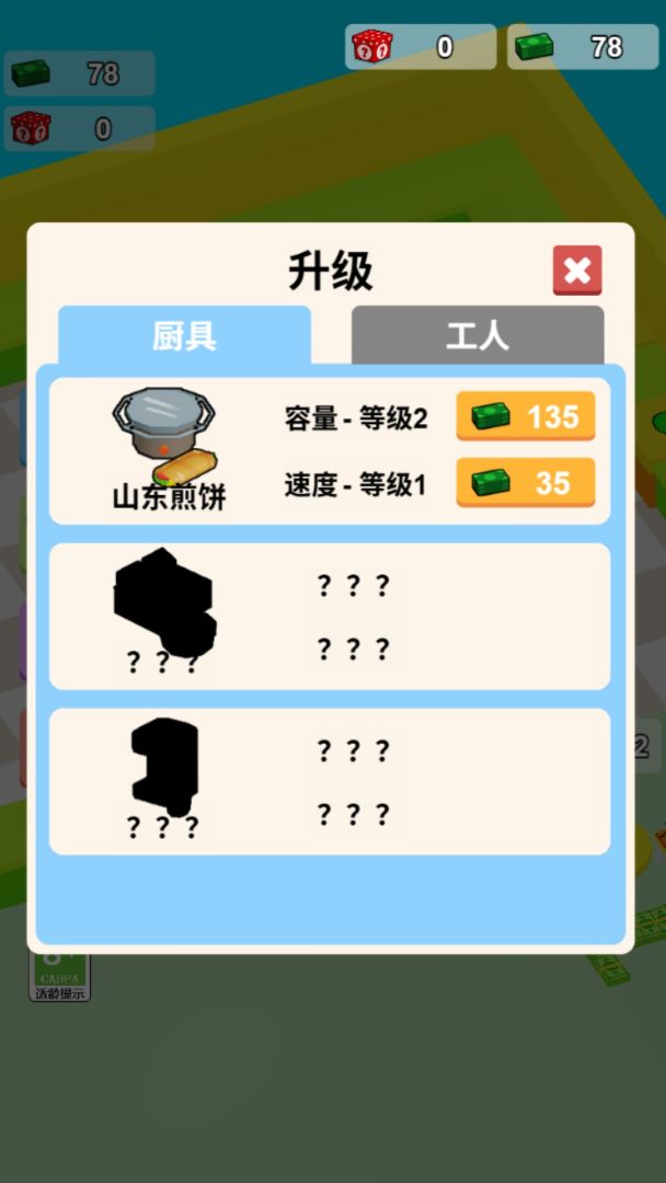 经营达人游戏截图