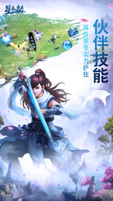 星辰劫游戏截图