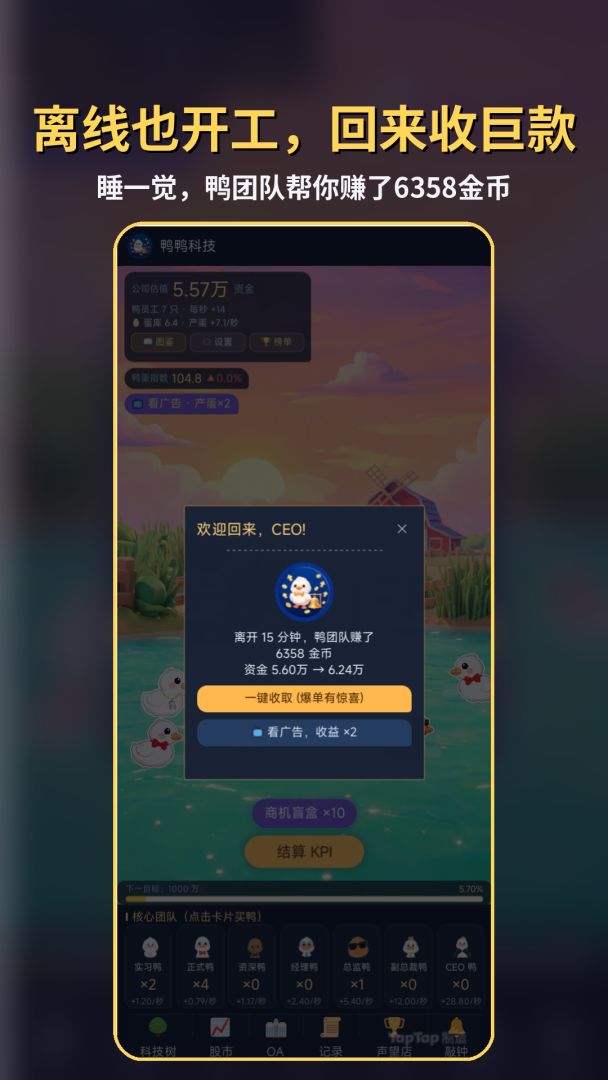 鸭鸭集团游戏截图