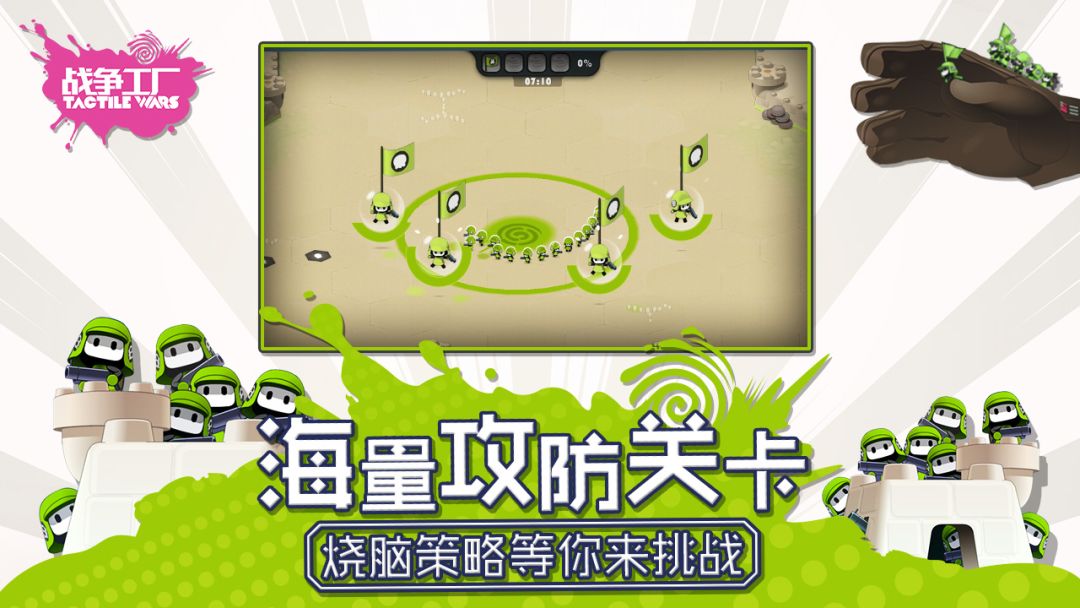 战争工厂游戏截图