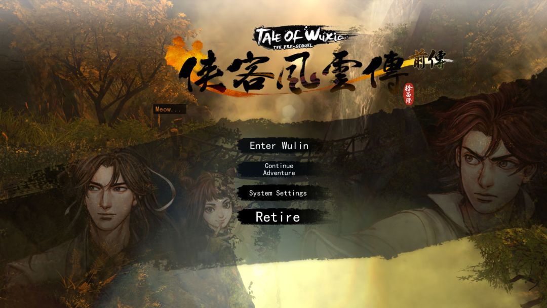 侠客风云传前传游戏截图