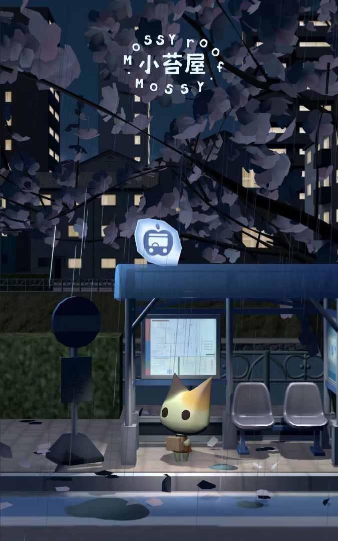 小苔屋游戏截图