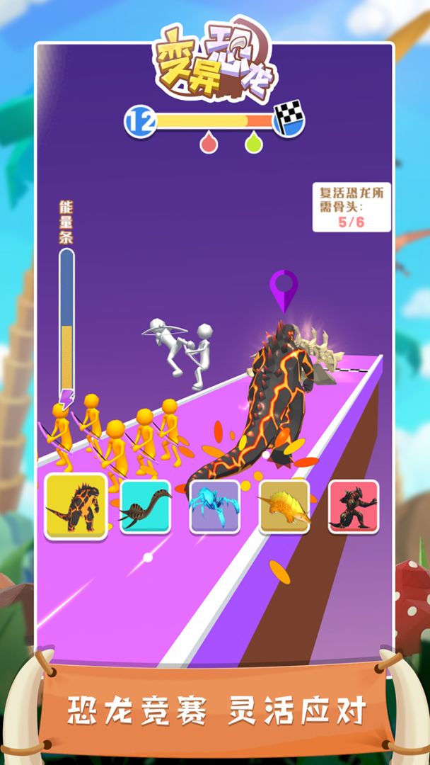 变异恐龙游戏截图