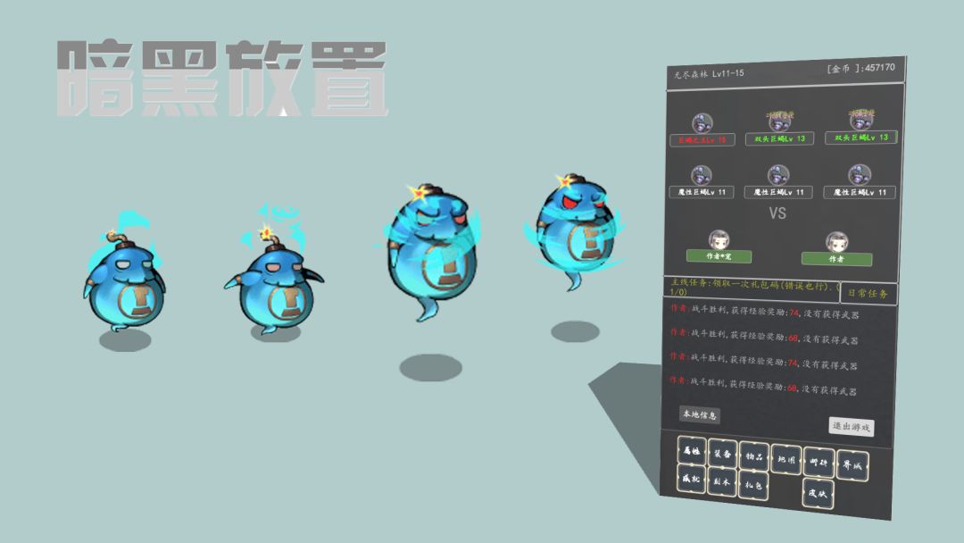 暗黑放置游戏截图