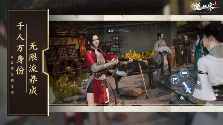 云・逆水寒游戏截图