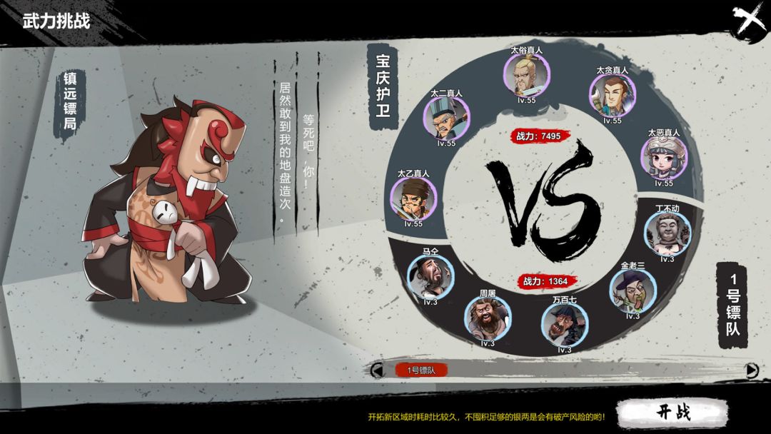 天下镖局游戏截图