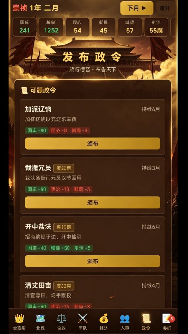 明末崇祯北伐游戏截图