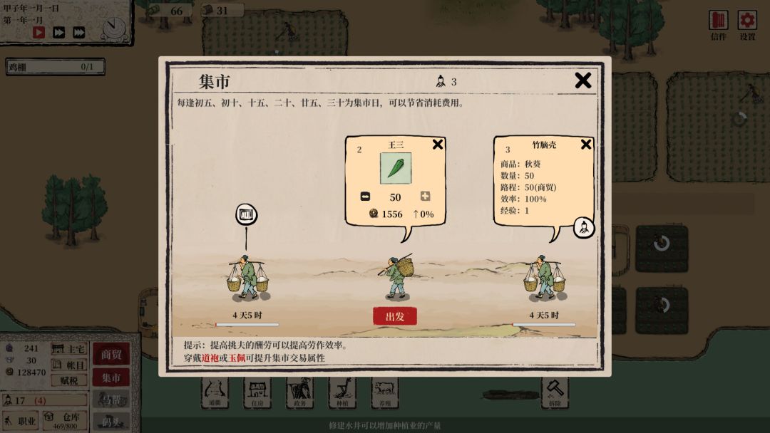 富庶农桑游戏截图