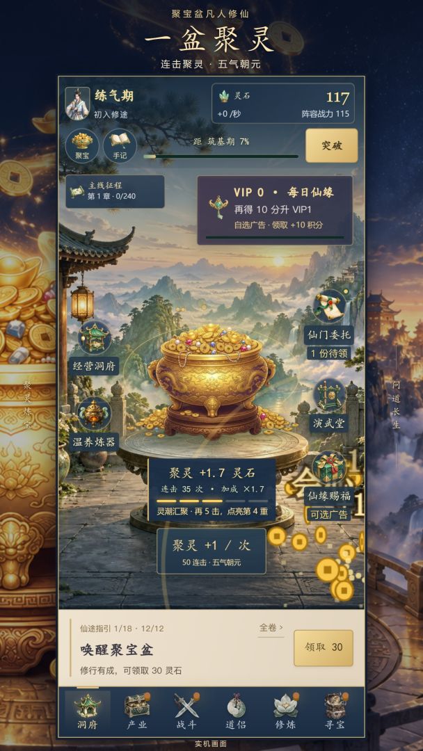 聚宝盆:凡人修仙游戏截图