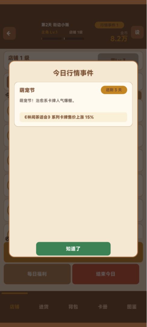 卡牌商贩模拟器游戏截图