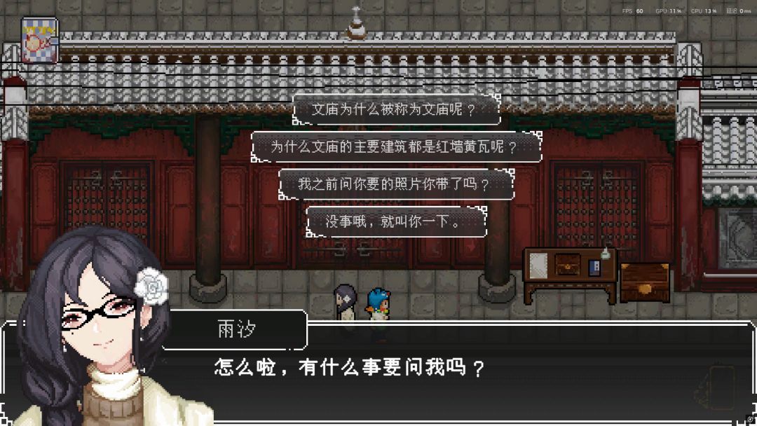 文庙满庭雪游戏截图