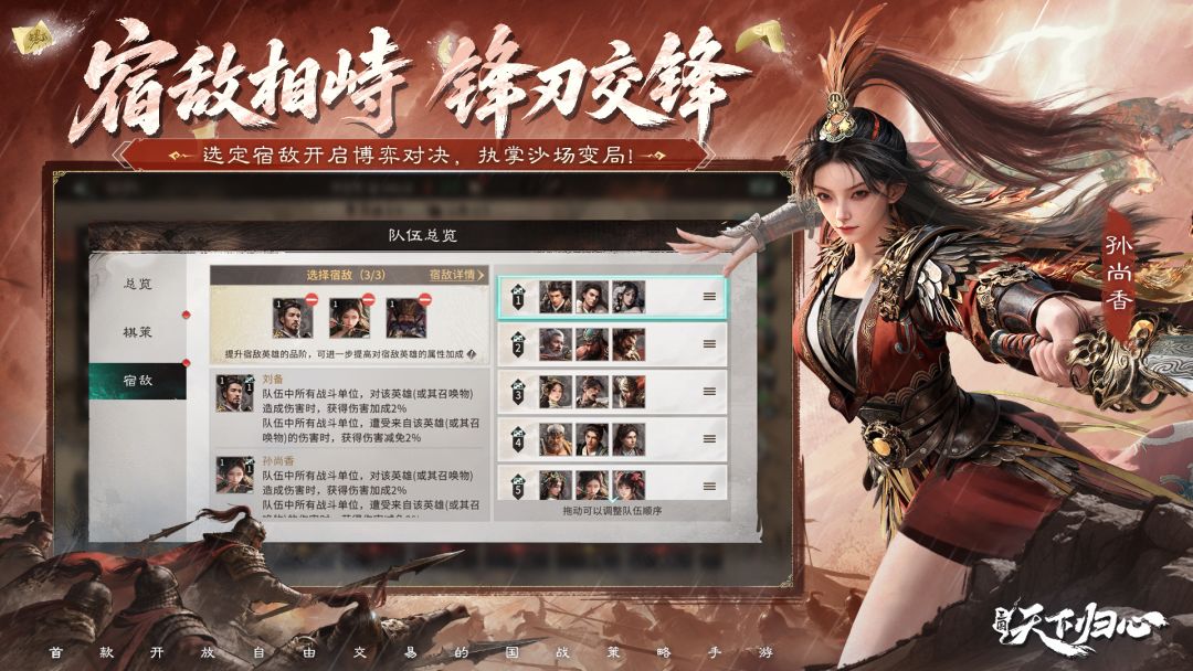 三国:天下归心游戏截图