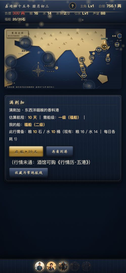 大明·寰海记游戏截图