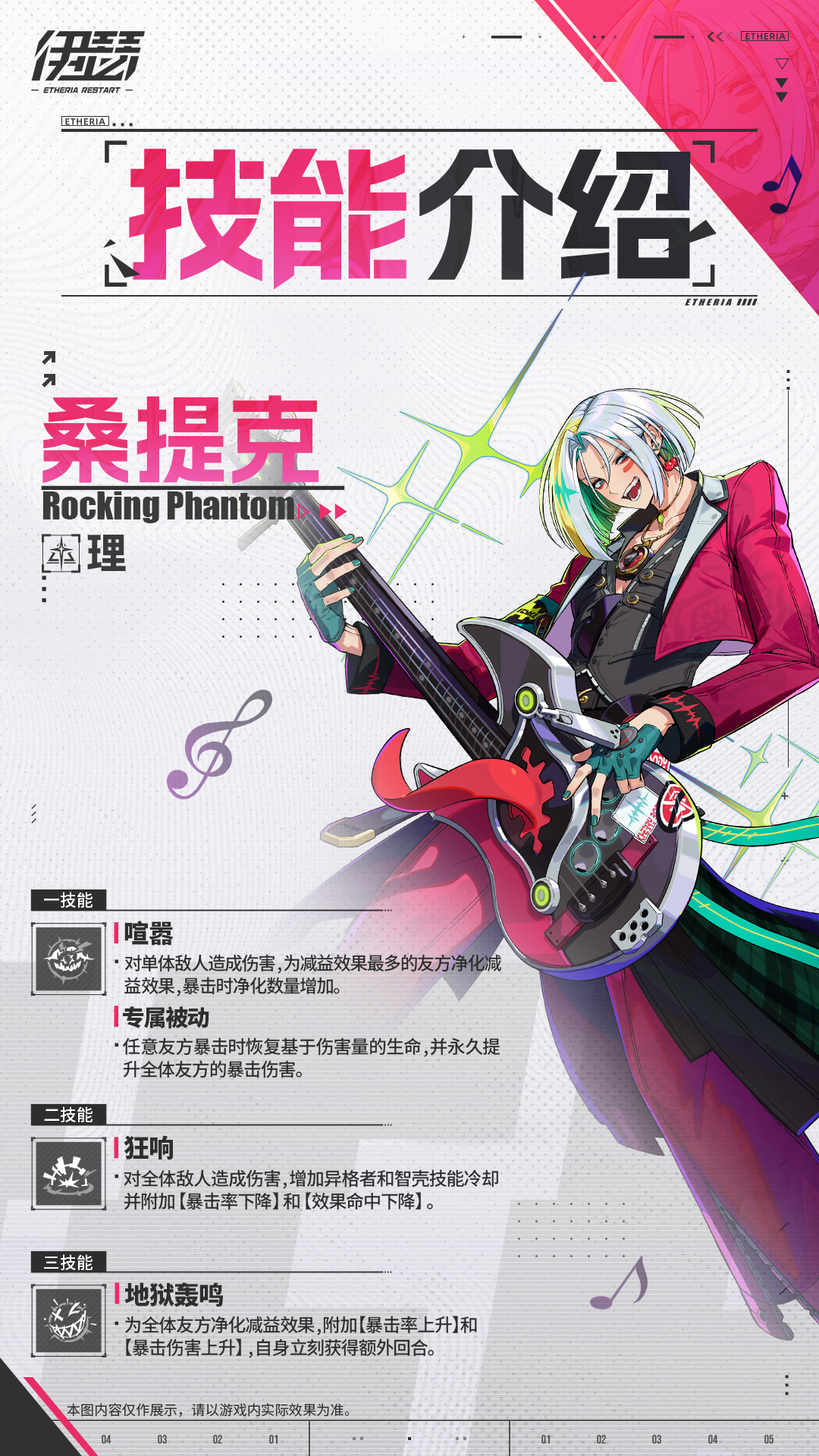 限时【恶灵摇滚·桑提克】UP