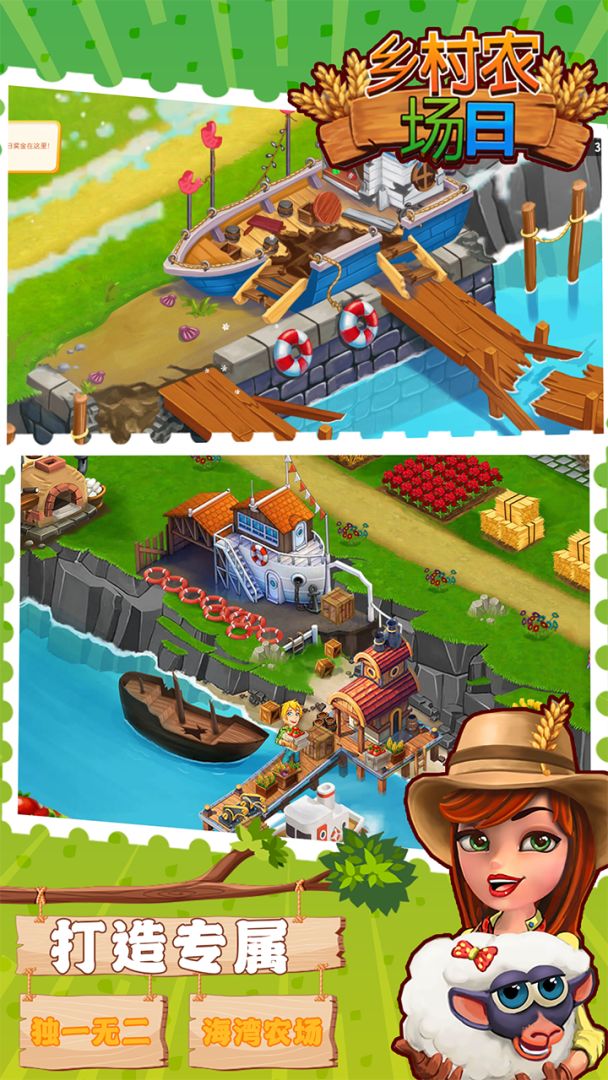 乡村农场日游戏截图