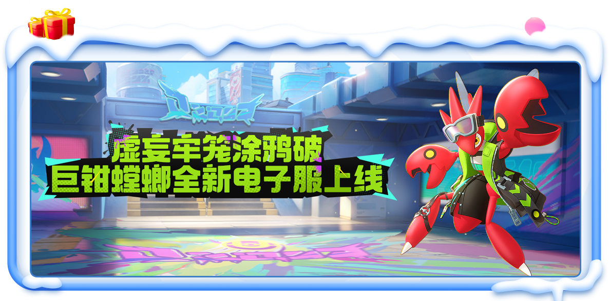 新赛季更多精彩等你来玩