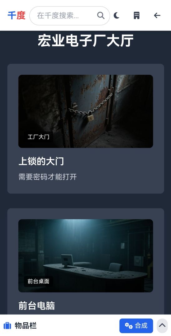 逃离宏业电子厂游戏截图