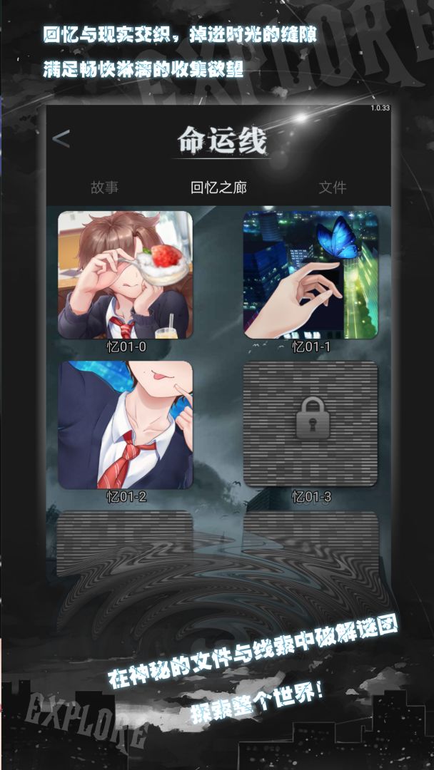 命运线游戏截图