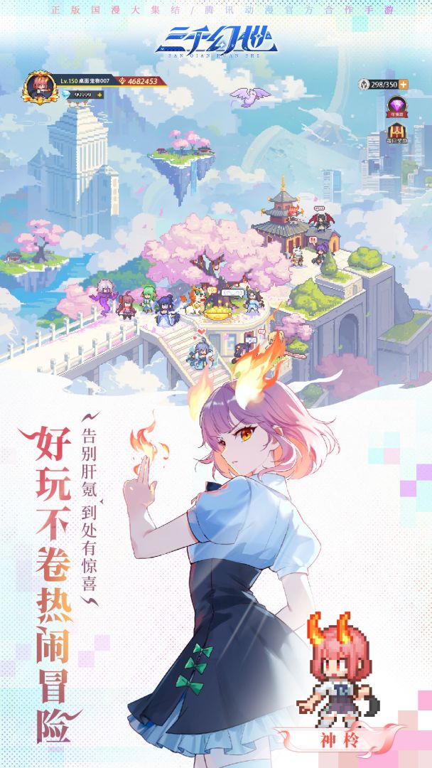 三千幻世游戏截图