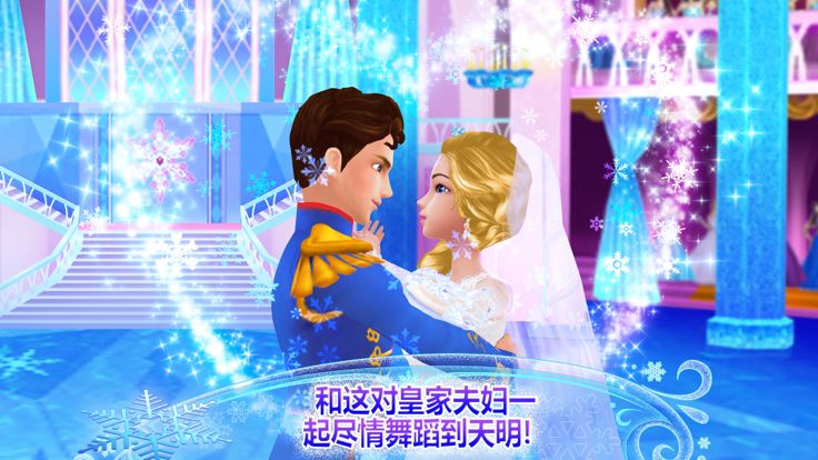 冰雪公主皇家婚礼! - Ice Princess游戏截图