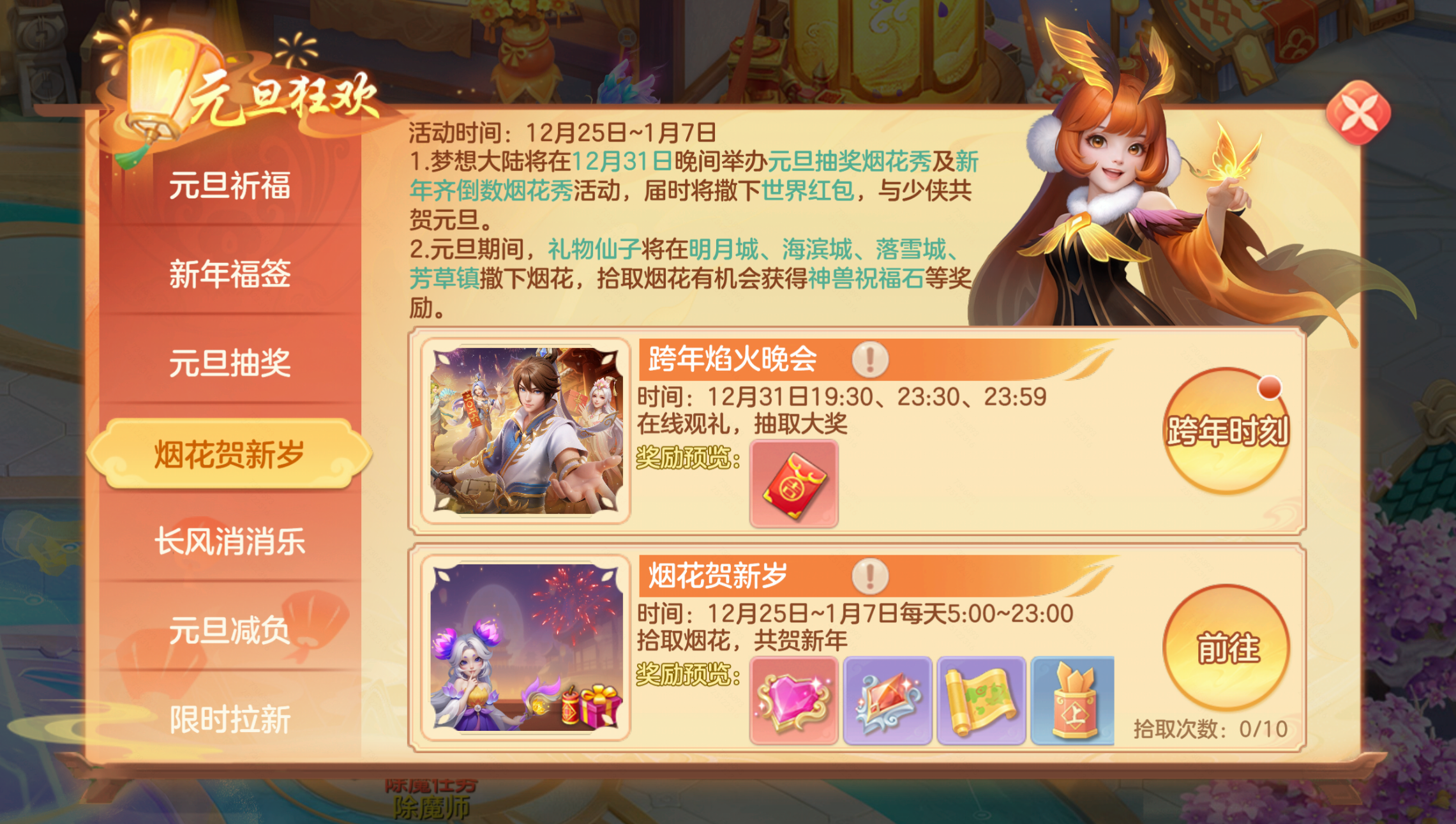 跨年烟花秀,在线抽神兽