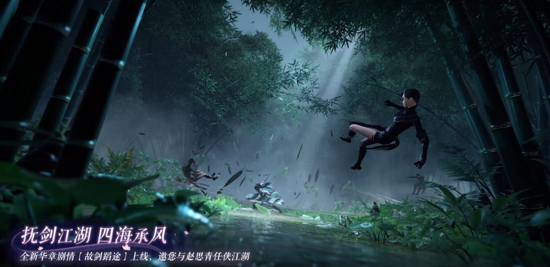 全新华章剧情【故剑蹈途】上线