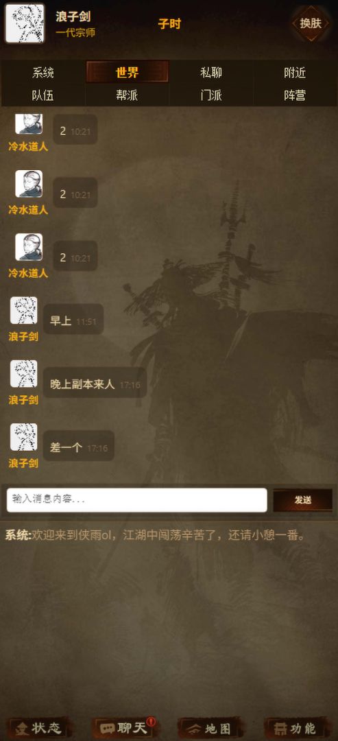 侠雨江湖游戏截图