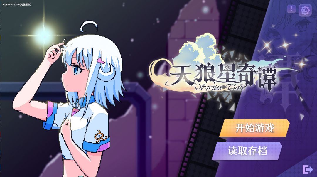 天狼星奇谭游戏截图