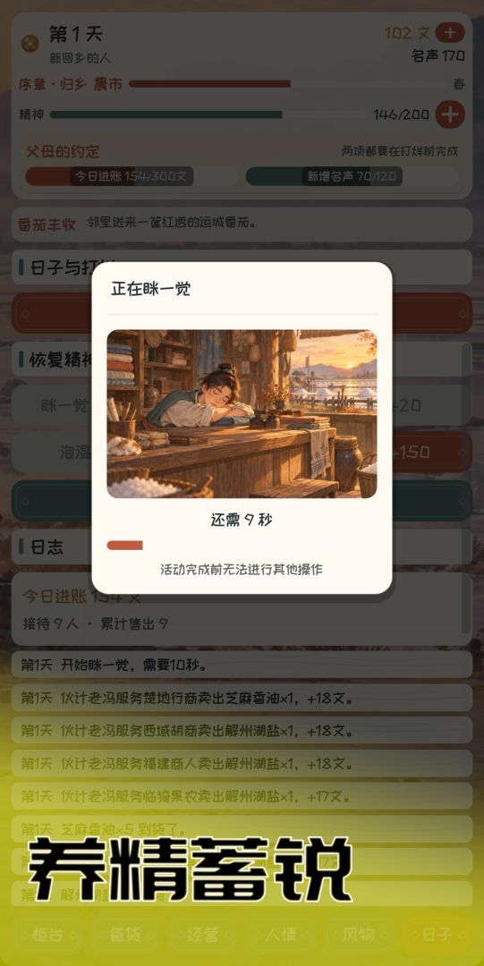 盐湖人家游戏截图