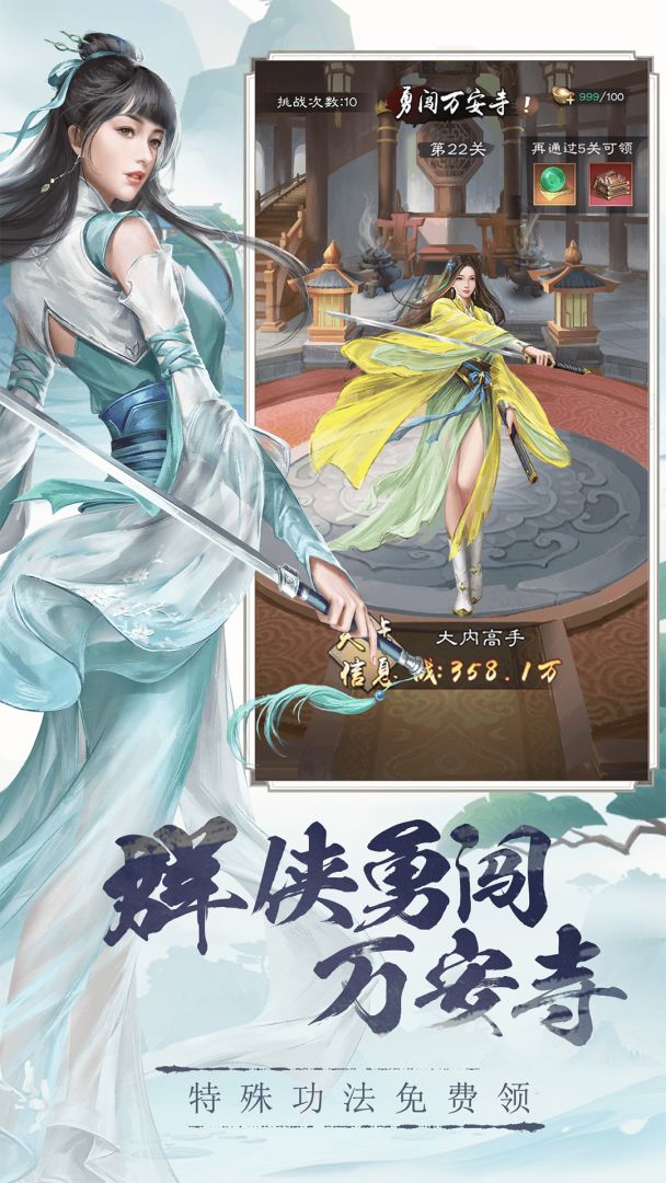 新倚天屠龙记游戏截图