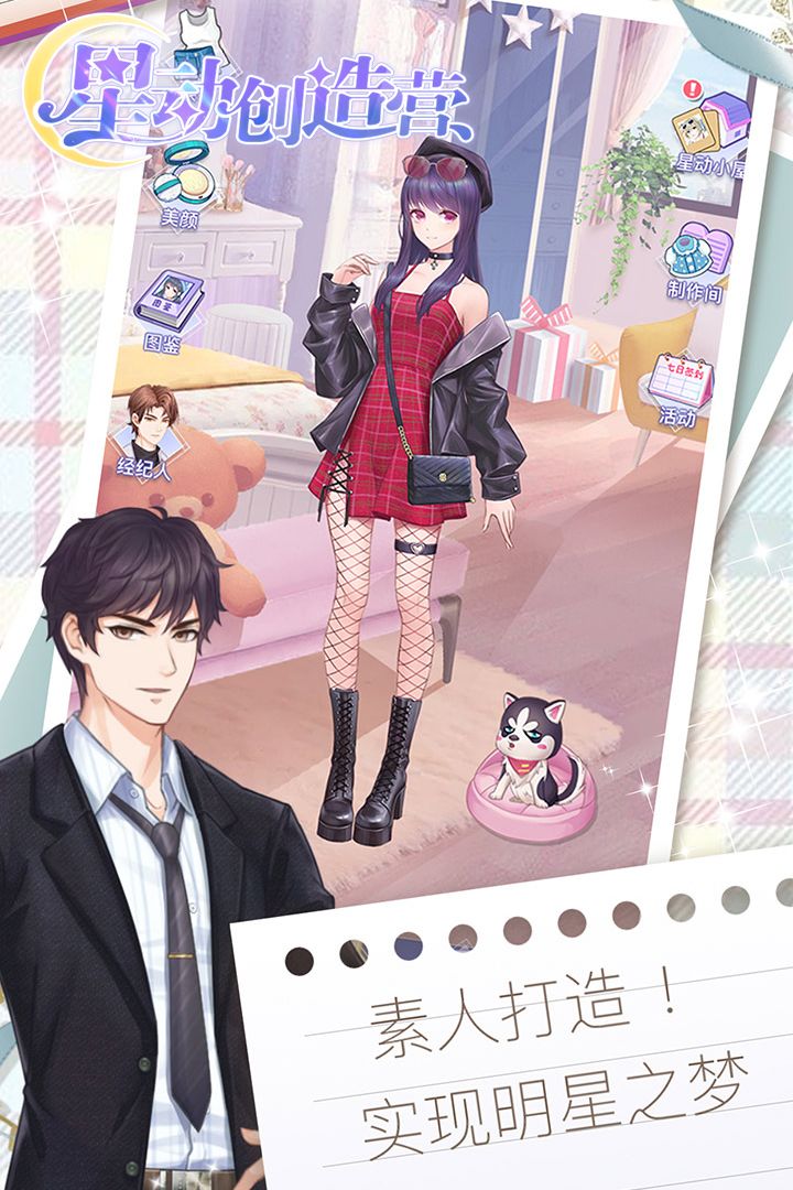 星动创造营游戏截图