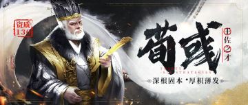 《三十六计》二次加强！史上最强之盾——荀彧！