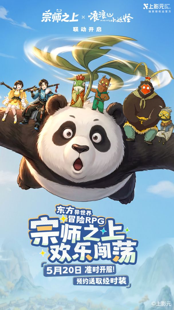 宗师之上游戏截图