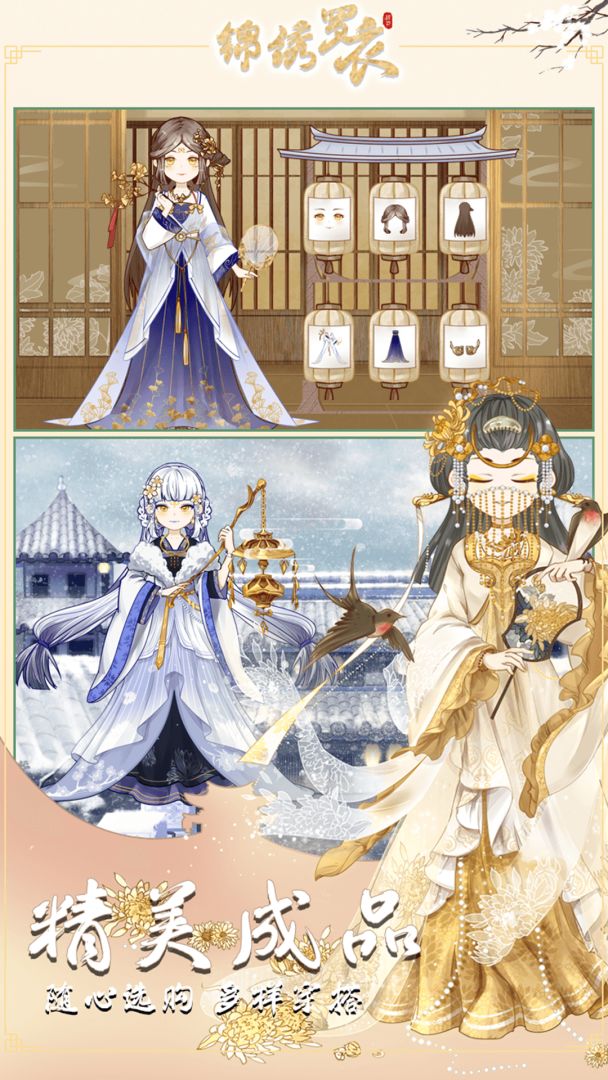 锦绣罗衣游戏截图