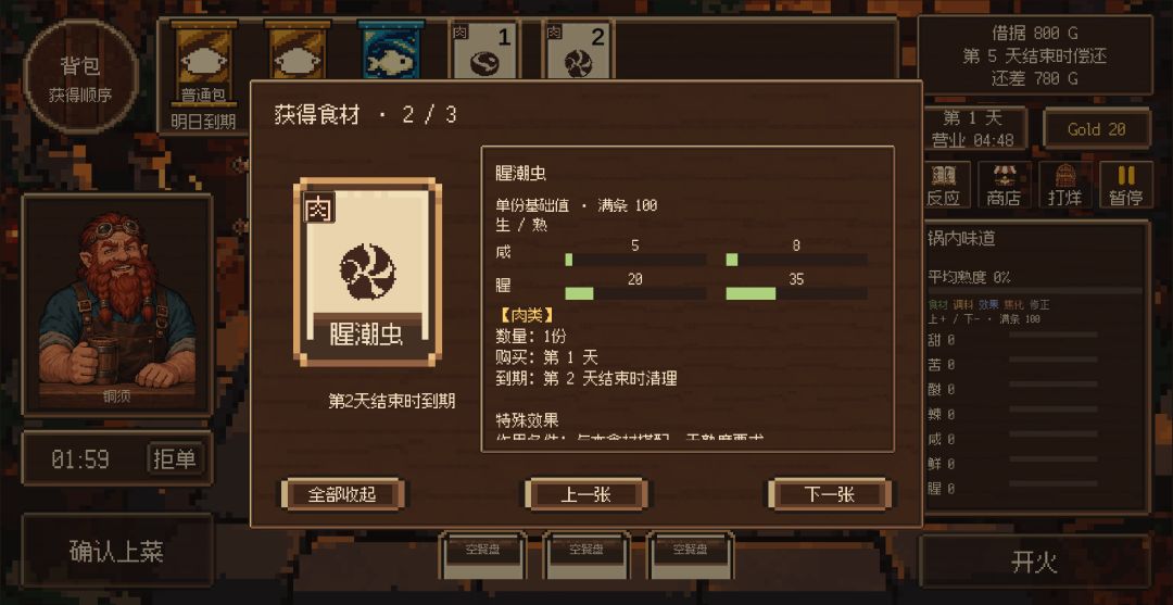 异世界风味美食赏游戏截图