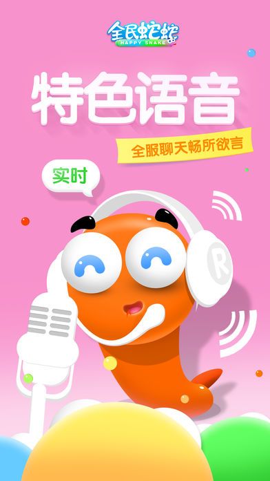 全民蛇蛇-真人实时联网对战贪吃蛇游戏截图