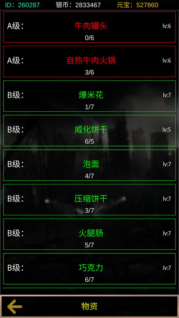 末世空间异能游戏截图