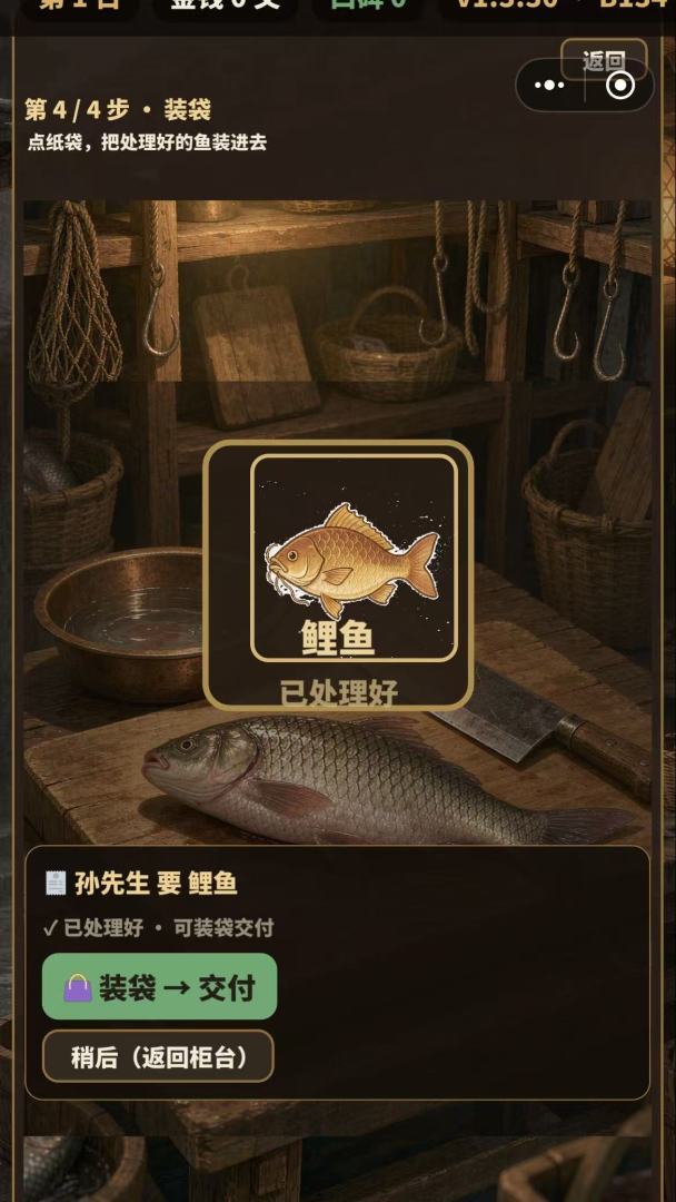 我有一间鱼档游戏截图