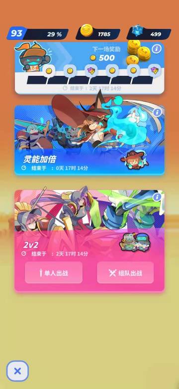游乐场模式介绍——2V2对决模式