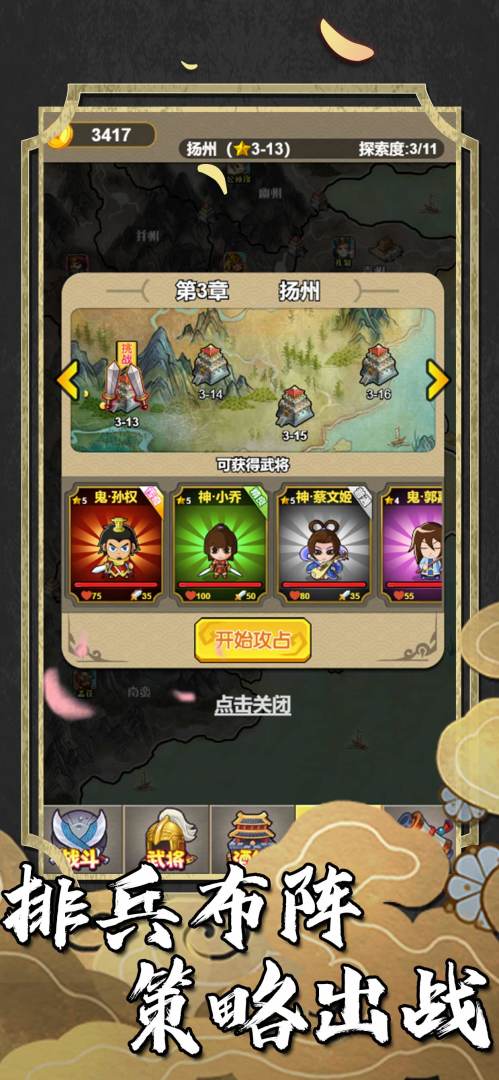 挂机三国志游戏截图