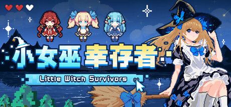 小女巫幸存者 封面