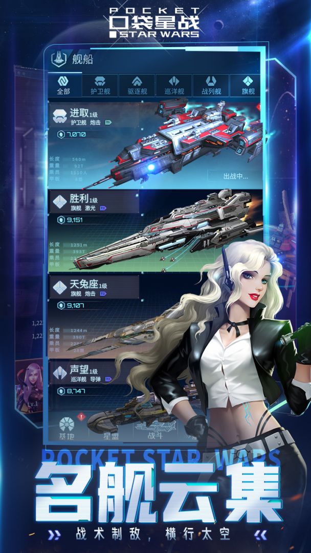 口袋星战游戏截图