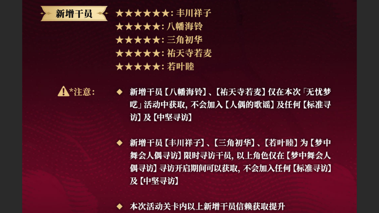 限时寻访开启，新干员登场