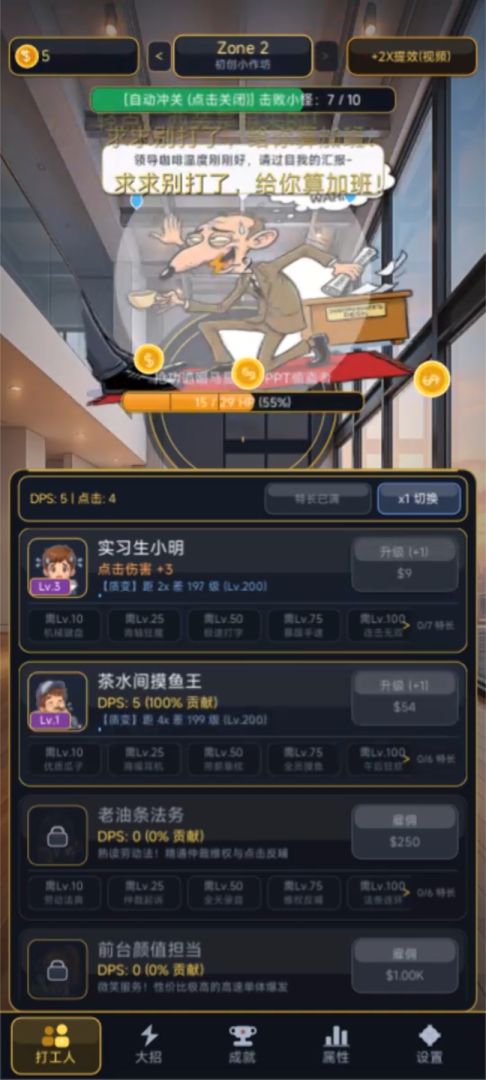 暴揍老板游戏截图