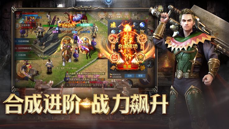 永恒屠龙-传奇3D版游戏截图